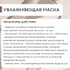 Товар Маска увлажняющая MESOLAB Aqua Fresh Mask Маски Товар Маска увлажняющая MESOLAB Aqua Fresh Mask Маски