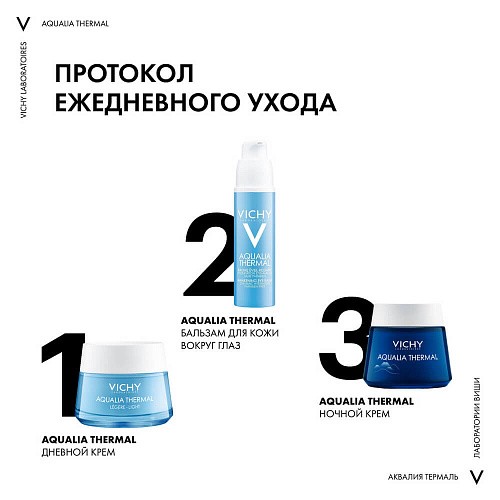 Товар SPA-уход ночной Aqualia Thermal Vichy. Ночной увлажняющий SPA крем для чувствительной кожи Кремы Товар SPA-уход ночной Aqualia Thermal Vichy. Ночной увлажняющий SPA крем для чувствительной кожи Кремы