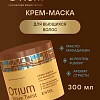 Товар Estel OTIUM WAVE TWIST Крем-маска для вьющихся волос Эстель Отиум Маски Товар Estel OTIUM WAVE TWIST Крем-маска для вьющихся волос Эстель Отиум Маски