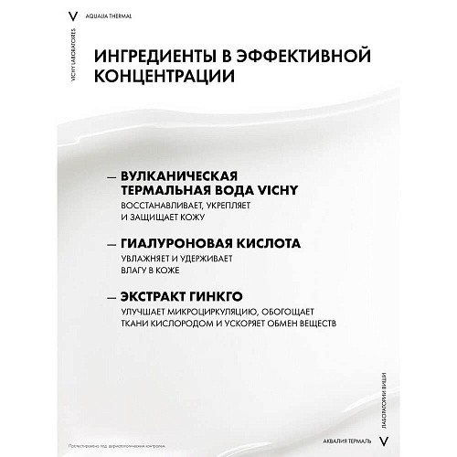 Товар SPA-уход ночной Aqualia Thermal Vichy. Ночной увлажняющий SPA крем для чувствительной кожи Кремы Товар SPA-уход ночной Aqualia Thermal Vichy. Ночной увлажняющий SPA крем для чувствительной кожи Кремы