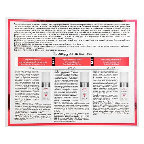 Товар ARAVIA Professional Набор для восстановления кожи. Профессиональная процедура для лица Аппаратная косметология Anti-Age Наборы для лица Товар ARAVIA Professional Набор для восстановления кожи. Профессиональная процедура для лица Аппаратная косметология Anti-Age Наборы для лица