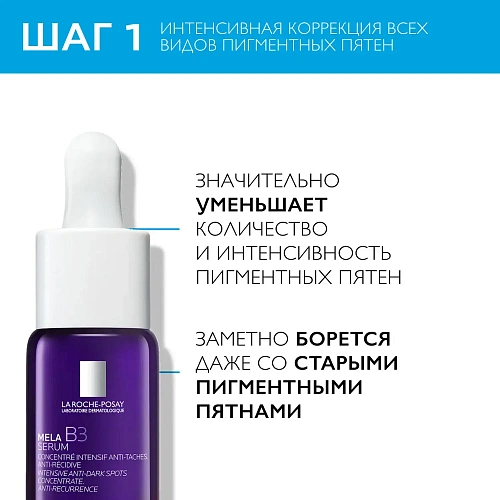 Товар Ля Рош Позе, Набор для лица от пигментации, (La Roche-Posay, Mela B3) Наборы для лица Товар Ля Рош Позе, Набор для лица от пигментации, (La Roche-Posay, Mela B3) Наборы для лица