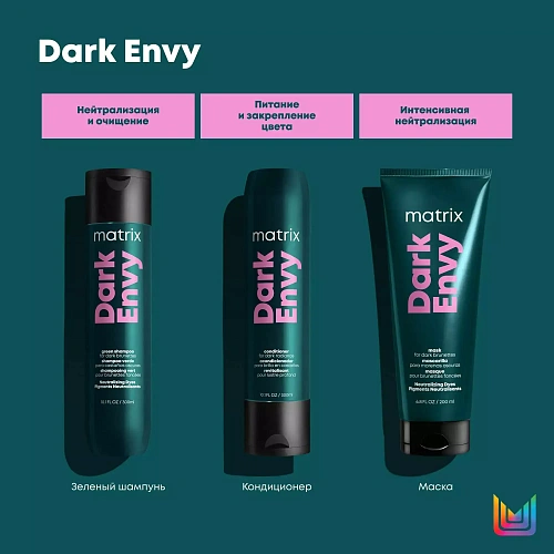 Товар Шампунь тонирующий для темных волос Total Results Dark Envy для нейтрализации красных оттенков Matrix Шампунь Товар Шампунь тонирующий для темных волос Total Results Dark Envy для нейтрализации красных оттенков Matrix Шампунь