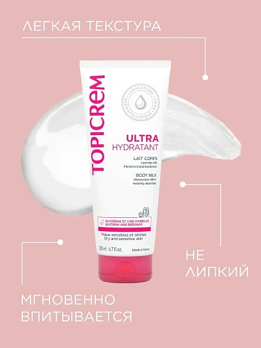 Товар Топикрем Увлажняющее молочко для тела Topicrem Ultra Hydratant Lait Corps Body Товар Топикрем Увлажняющее молочко для тела Topicrem Ultra Hydratant Lait Corps Body