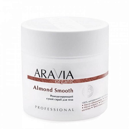 Ремоделирующий сухой скраб Аравиа для тела Almond Smooth ARAVIA Organic Ремоделирующий сухой скраб Аравиа для тела Almond Smooth ARAVIA Organic
