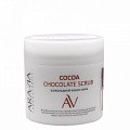 Скраб для тела шоколадный COCOA CHOCOLATE SCRUB ARAVIA Laboratories Скраб для тела шоколадный COCOA CHOCOLATE SCRUB ARAVIA Laboratories