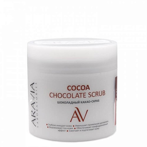 Скраб для тела шоколадный COCOA CHOCOLATE SCRUB ARAVIA Laboratories Скраб для тела шоколадный COCOA CHOCOLATE SCRUB ARAVIA Laboratories