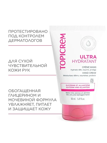 Topicrem Ультра-увлажняющий крем для рук для чувствительной и сухой кожи Топикрем Topicrem Ультра-увлажняющий крем для рук для чувствительной и сухой кожи Топикрем