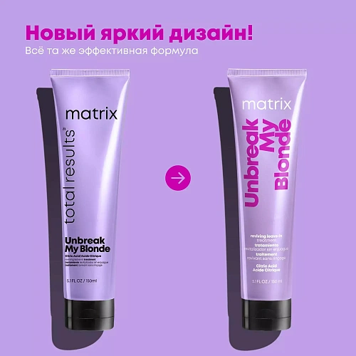 Товар Matrix Total Results Unbreak My Blonde Citric Acid Несмываемый крем с лимонной кислотой для осветленных волос Крем для волос Товар Matrix Total Results Unbreak My Blonde Citric Acid Несмываемый крем с лимонной кислотой для осветленных волос Крем для волос