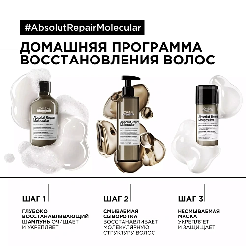 Товар L'Oreal Professionnel Absolut Repair Molecular Маска термозащитная для молекулярного восстановления волос Маски Товар L'Oreal Professionnel Absolut Repair Molecular Маска термозащитная для молекулярного восстановления волос Маски