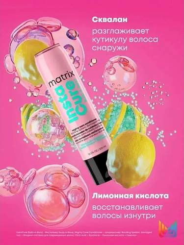 Товар Матрикс Разглаживающий бондинг-кондиционер для поврежденных и ослабленных волос, Matrix Total Results Insta Cure Build-A-Bond Бальзам Товар Матрикс Разглаживающий бондинг-кондиционер для поврежденных и ослабленных волос, Matrix Total Results Insta Cure Build-A-Bond Бальзам