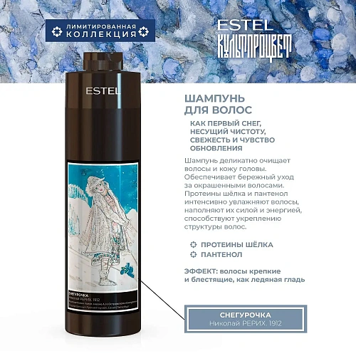 Шампунь с протеинами шелка и пантенолом для блеска волос КУЛЬТПРОЦВЕТ ESTEL Шампунь с протеинами шелка и пантенолом для блеска волос КУЛЬТПРОЦВЕТ ESTEL