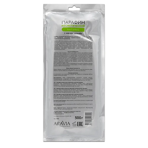 Парафин косметический для рук и ног ARAVIA Professional Парафин косметический для рук и ног ARAVIA Professional