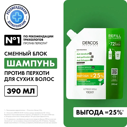 Деркос Виши Шампунь от перхоти DS для сухих волос DERCOS Technique Vichy Деркос Виши Шампунь от перхоти DS для сухих волос DERCOS Technique Vichy
