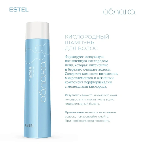 Товар Эстель Кислородный шампунь для волос и кожи головы ESTEL Облака Шампунь Товар Эстель Кислородный шампунь для волос и кожи головы ESTEL Облака Шампунь