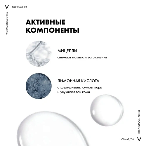 Товар Мицеллярный лосьон для снятия макияжа 3 в 1 NORMADERM VICHY и очищения жирной и проблемной кожи Для умывания и снятия макияжа Товар Мицеллярный лосьон для снятия макияжа 3 в 1 NORMADERM VICHY и очищения жирной и проблемной кожи Для умывания и снятия макияжа