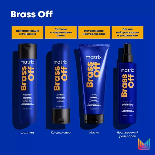 Товар Кондиционер для питания светлых волос Холодный Блонд Color Obsessed Brass Off Matrix Total Results Бальзам Товар Кондиционер для питания светлых волос Холодный Блонд Color Obsessed Brass Off Matrix Total Results Бальзам