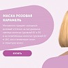 Товар Londa Toneplex Оттеночная маска Розовая Карамель для блонд волос Лонда Candy Pink Mask Товар Londa Toneplex Оттеночная маска Розовая Карамель для блонд волос Лонда Candy Pink Mask