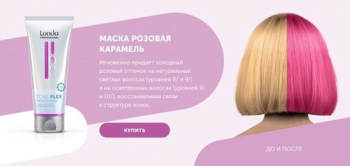 Товар Londa Toneplex Оттеночная маска Розовая Карамель для блонд волос Лонда Candy Pink Mask Товар Londa Toneplex Оттеночная маска Розовая Карамель для блонд волос Лонда Candy Pink Mask