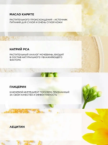 Товар TOPICREM DERMOVEGETAL Ультрапитательный крем для тела, Топикрем Товар TOPICREM DERMOVEGETAL Ультрапитательный крем для тела, Топикрем