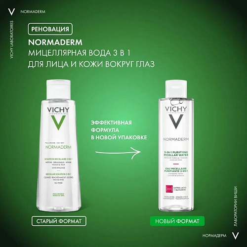 Товар Мицеллярный лосьон для снятия макияжа 3 в 1 NORMADERM VICHY и очищения жирной и проблемной кожи Для умывания и снятия макияжа Товар Мицеллярный лосьон для снятия макияжа 3 в 1 NORMADERM VICHY и очищения жирной и проблемной кожи Для умывания и снятия макияжа
