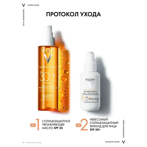 Vichy, Capital Soleil. Солнцезащитное увлажняющее масло Cell Protect SPF 30 Vichy, Capital Soleil. Солнцезащитное увлажняющее масло Cell Protect SPF 30