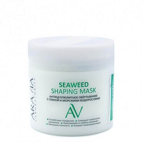 Антицеллюлитное обёртывание с глиной и морскими водорослями Seaweed Shaping Mask ARAVIA Laboratories Антицеллюлитное обёртывание с глиной и морскими водорослями Seaweed Shaping Mask ARAVIA Laboratories