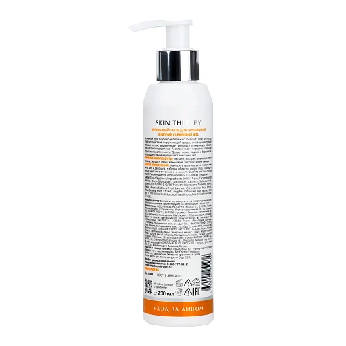 Товар ARAVIA Laboratories Энзимный гель для умывания Enzyme Cleansing Gel Для умывания и снятия макияжа Товар ARAVIA Laboratories Энзимный гель для умывания Enzyme Cleansing Gel Для умывания и снятия макияжа