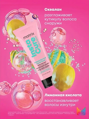 Товар Matrix Total Results Insta Cure Build-A-Bond. Матрикс Жидкая маска-бондинг Build-A-Bond для поврежденных и ослабленных волос Маски Товар Matrix Total Results Insta Cure Build-A-Bond. Матрикс Жидкая маска-бондинг Build-A-Bond для поврежденных и ослабленных волос Маски