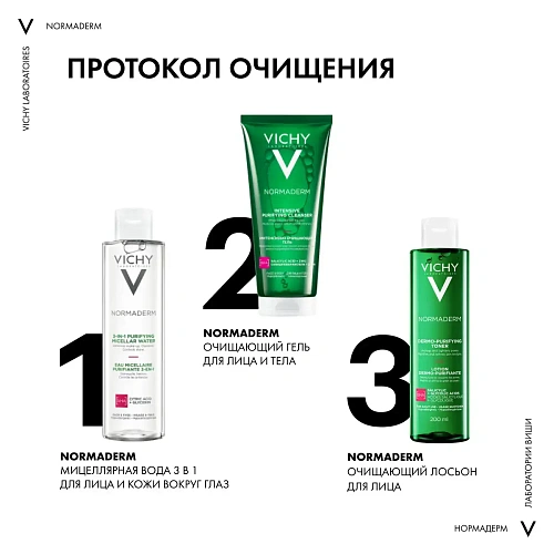 Товар Мицеллярный лосьон для снятия макияжа 3 в 1 NORMADERM VICHY и очищения жирной и проблемной кожи Для умывания и снятия макияжа Товар Мицеллярный лосьон для снятия макияжа 3 в 1 NORMADERM VICHY и очищения жирной и проблемной кожи Для умывания и снятия макияжа