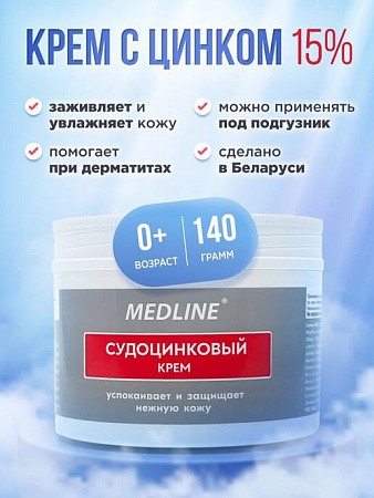 Товар Судоцинковый крем детский MedLine. Крем с оксидом цинка 15 % Товар Судоцинковый крем детский MedLine. Крем с оксидом цинка 15 %