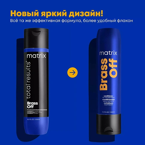 Товар Кондиционер для питания светлых волос Холодный Блонд Color Obsessed Brass Off Matrix Total Results Бальзам Товар Кондиционер для питания светлых волос Холодный Блонд Color Obsessed Brass Off Matrix Total Results Бальзам