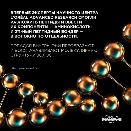Товар L'Oreal Professionnel Absolut Repair Molecular Serie Expert Сыворотка с протеином восстанавливающая Товар L'Oreal Professionnel Absolut Repair Molecular Serie Expert Сыворотка с протеином восстанавливающая