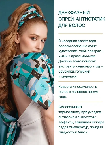 Товар Estel OTIUM WINTERIA Двухфазный спрей антистатик термозащитный Эстель Отиум Винтерия Товар Estel OTIUM WINTERIA Двухфазный спрей антистатик термозащитный Эстель Отиум Винтерия