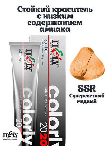 Itely краска перманентная Colorly 2020 с комплексом защиты цвета АСР Itely краска перманентная Colorly 2020 с комплексом защиты цвета АСР