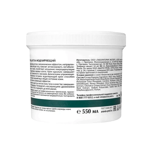 Товар ARAVIA Organic Разогревающий моделирующий крем с медом Манука для проблемных зон на бедрах, животе и руках Товар ARAVIA Organic Разогревающий моделирующий крем с медом Манука для проблемных зон на бедрах, животе и руках