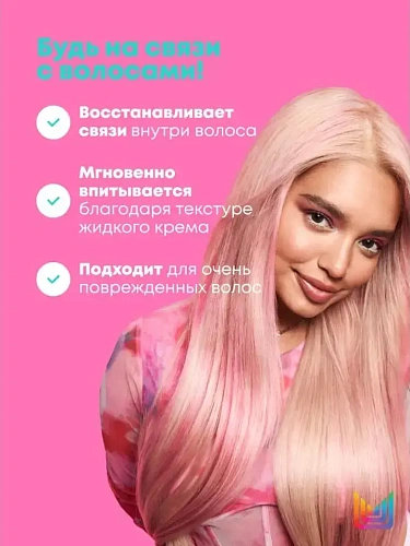 Товар Matrix Total Results Insta Cure Build-A-Bond. Матрикс Жидкая маска-бондинг Build-A-Bond для поврежденных и ослабленных волос Маски Товар Matrix Total Results Insta Cure Build-A-Bond. Матрикс Жидкая маска-бондинг Build-A-Bond для поврежденных и ослабленных волос Маски