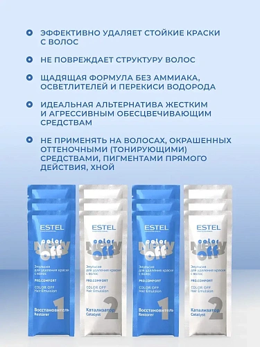 Товар Estel Эмульсия для удаления краски с волос COLOR OFF PRO COMFORT Товар Estel Эмульсия для удаления краски с волос COLOR OFF PRO COMFORT