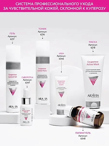 Товар ARAVIA Professional Очищающий гель для чувствительной кожи с покраснениями и куперозом Couperose Control Ge Для умывания и снятия макияжа Товар ARAVIA Professional Очищающий гель для чувствительной кожи с покраснениями и куперозом Couperose Control Ge Для умывания и снятия макияжа