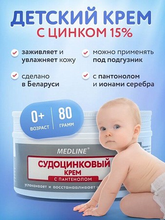 Товар Судоцинковый крем с пантенолом детский MedLine от дерматита, экземы, псориаза Товар Судоцинковый крем с пантенолом детский MedLine от дерматита, экземы, псориаза