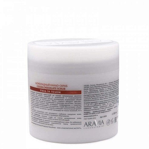 Малиновый скраб для тела Raspberry Cream Scrub ARAVIA Laboratories Малиновый скраб для тела Raspberry Cream Scrub ARAVIA Laboratories