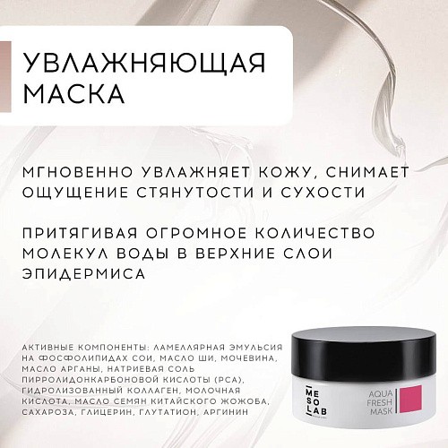 Товар Маска увлажняющая MESOLAB Aqua Fresh Mask Маски Товар Маска увлажняющая MESOLAB Aqua Fresh Mask Маски