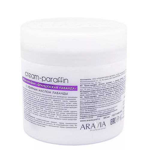 Аравия Крем-парафин с эфирным маслом лаванды ARAVIA Professional Аравия Крем-парафин с эфирным маслом лаванды ARAVIA Professional