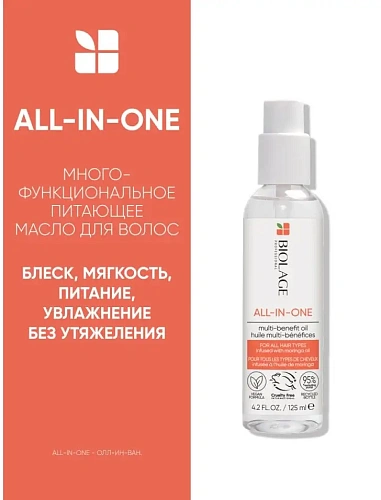 Товар Масло Oil флюид для волос восстанавливающее Biolage All in One Товар Масло Oil флюид для волос восстанавливающее Biolage All in One