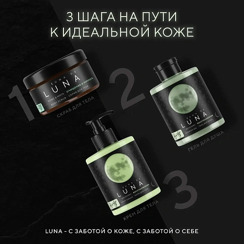 Гель для душа восстанавливающий кожу Cuna de LUNA Гель для душа восстанавливающий кожу Cuna de LUNA