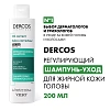 Товар Vichy DercosTechnique Oil Control Виши Регулирующий шампунь-уход для жирной кожи головы Шампунь Товар Vichy DercosTechnique Oil Control Виши Регулирующий шампунь-уход для жирной кожи головы Шампунь