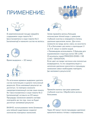 Товар Estel Эмульсия для удаления краски с волос COLOR OFF PRO COMFORT Товар Estel Эмульсия для удаления краски с волос COLOR OFF PRO COMFORT