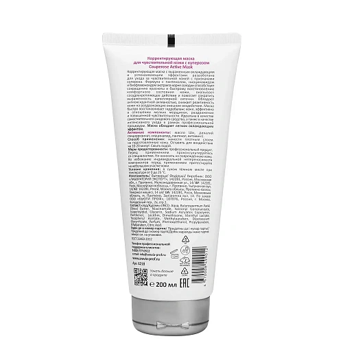 Товар ARAVIA Professional Корректирующая маска для чувствительной кожи с куперозом Couperose Active Mask Маски Товар ARAVIA Professional Корректирующая маска для чувствительной кожи с куперозом Couperose Active Mask Маски