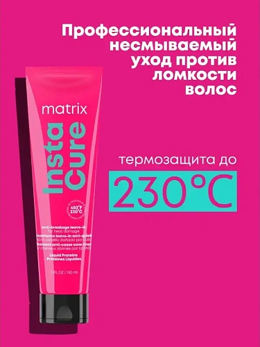 Товар Матрикс Несмываемый крем-уход от ломкости волос, Instacure Matrix Total Results Insta Cure Крем для волос Товар Матрикс Несмываемый крем-уход от ломкости волос, Instacure Matrix Total Results Insta Cure Крем для волос