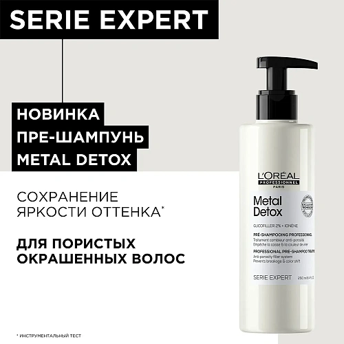 Товар L'Oreal Professionnel Serie Expert Metal Detox Укрепляющий Пре - Шампунь от пористости и ломкости волос, Лореаль Профессионель Шампунь Товар L'Oreal Professionnel Serie Expert Metal Detox Укрепляющий Пре - Шампунь от пористости и ломкости волос, Лореаль Профессионель Шампунь